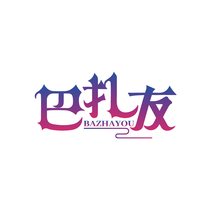 巴扎友