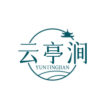 云亭涧 YUNTINGJIAN