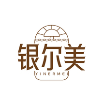 银尔美 YINERMEI