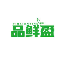 品鲜盈 PINXIANYING