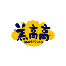 羔高高 GAOGAOGAO