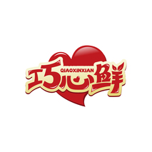 巧心鲜 QIAOXINXIAN