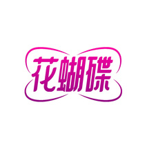 花蝴碟