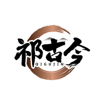 祁古今 QIGUJIN