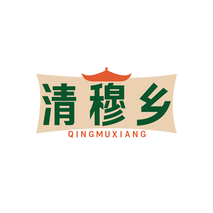 清穆乡 QINGMUXIANG