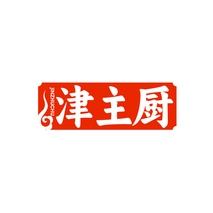 津主厨 JINZHUCHU