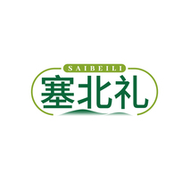 塞北礼 SAIBEILI