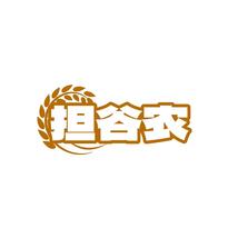 担谷农