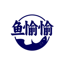 鱼愉愉