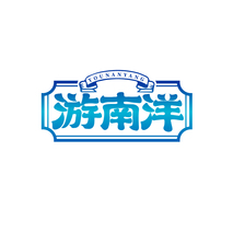 游南洋 YOUNANYANG