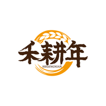 禾耕年 HEGENGNIAN