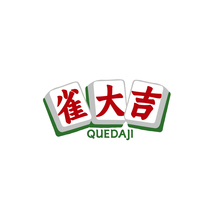 雀大吉