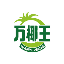 万椰王WANYEWANG