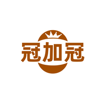 冠加冠