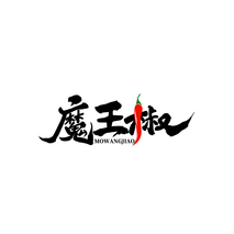 魔王椒