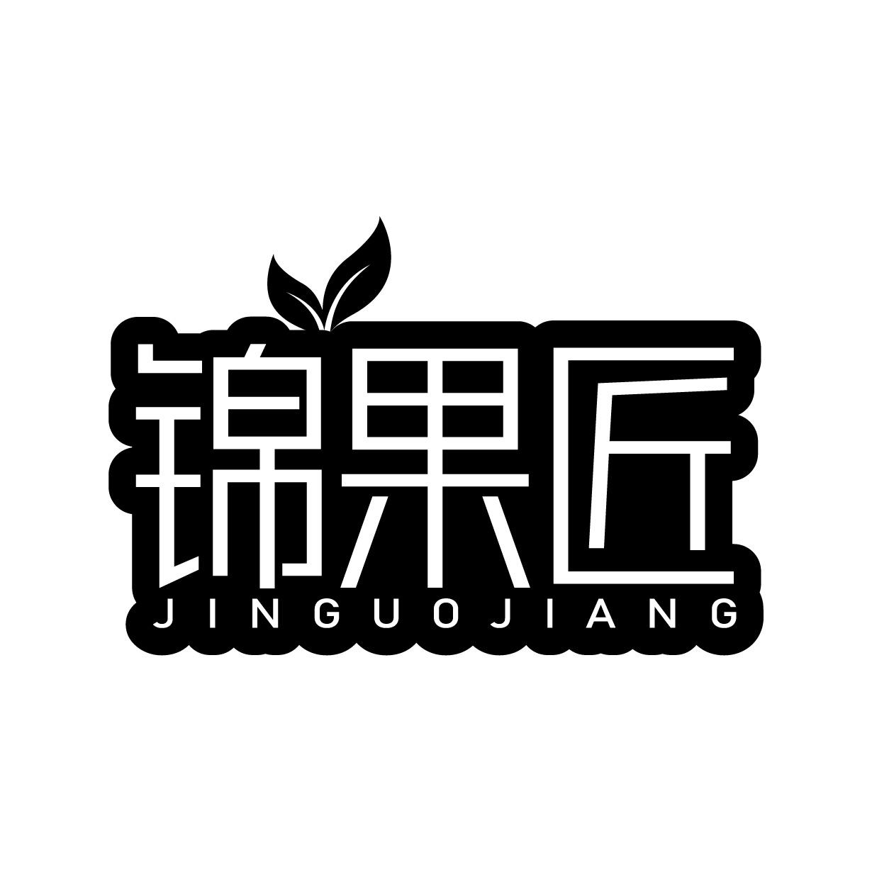锦果匠