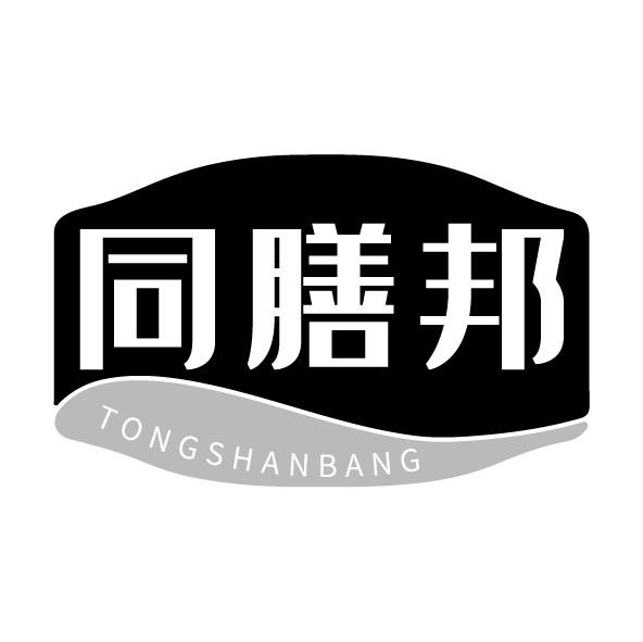 同膳邦