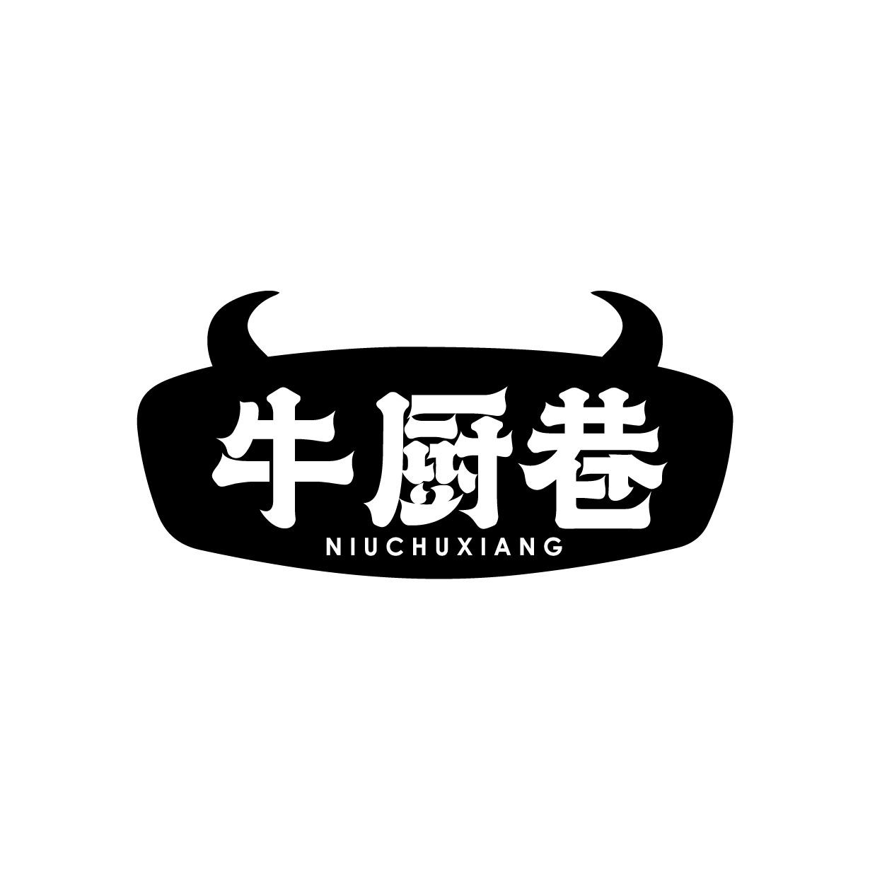 牛厨巷