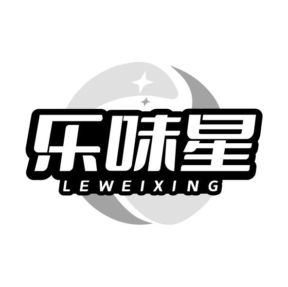 乐味星