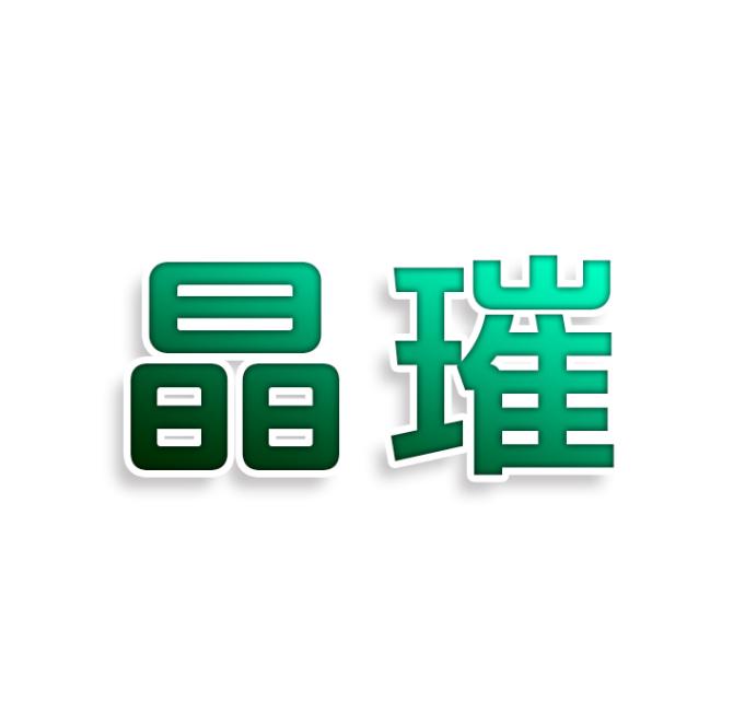 晶璀