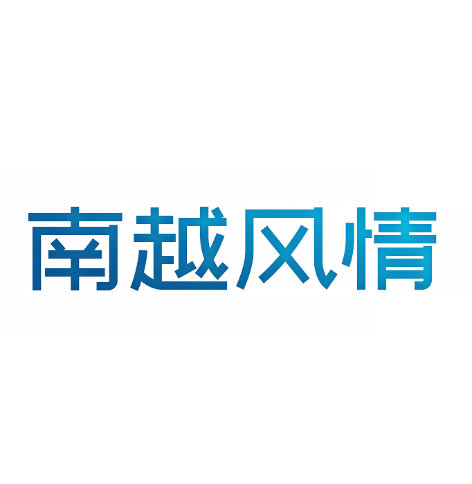 南越风情