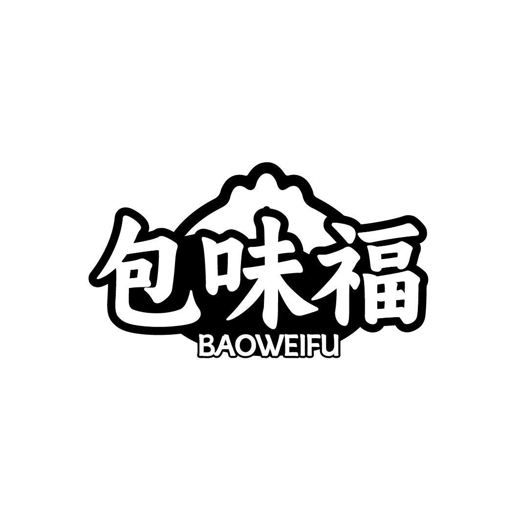 包味福BAOWEIFU
