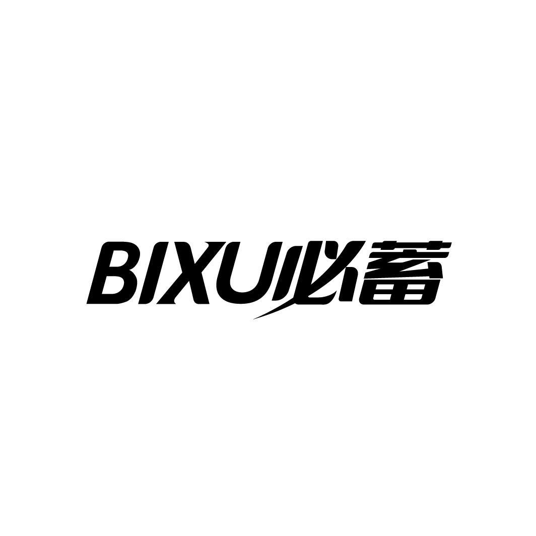 必蓄BIXU