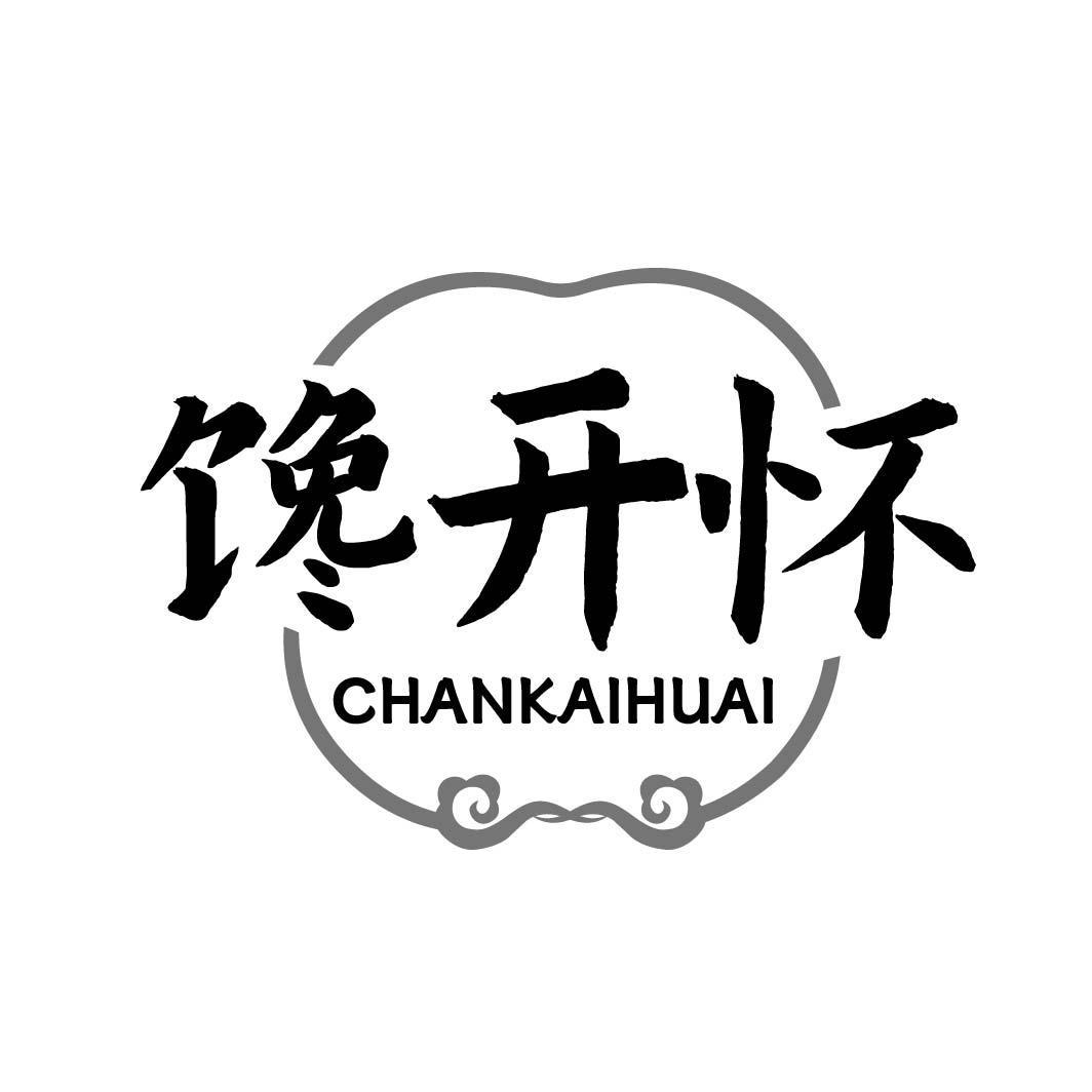 馋开怀CHANKAIHUAI