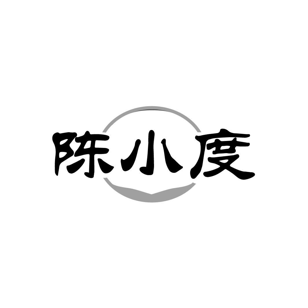 陈小度