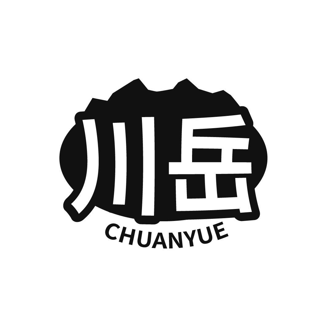 川岳CHUANYUE