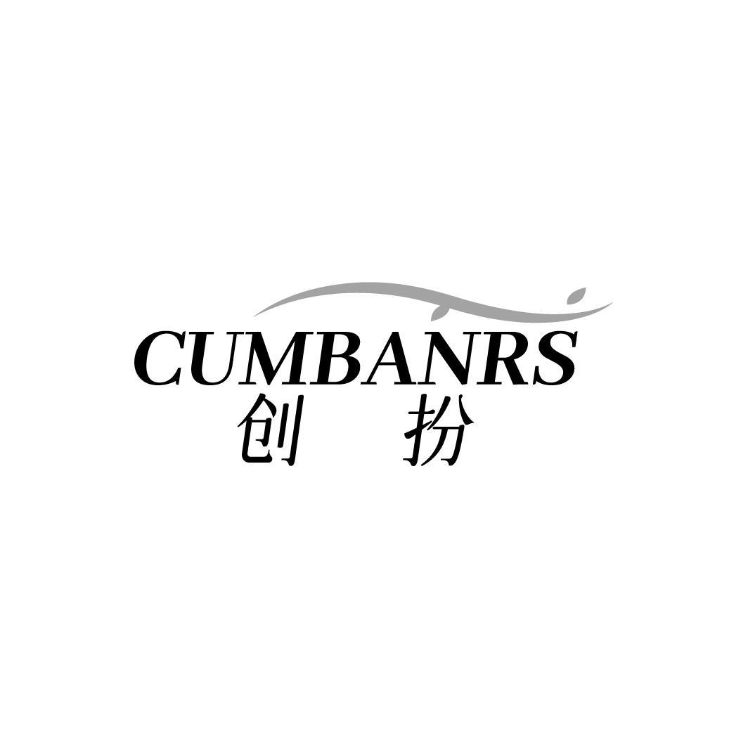 创扮CUMBANRS