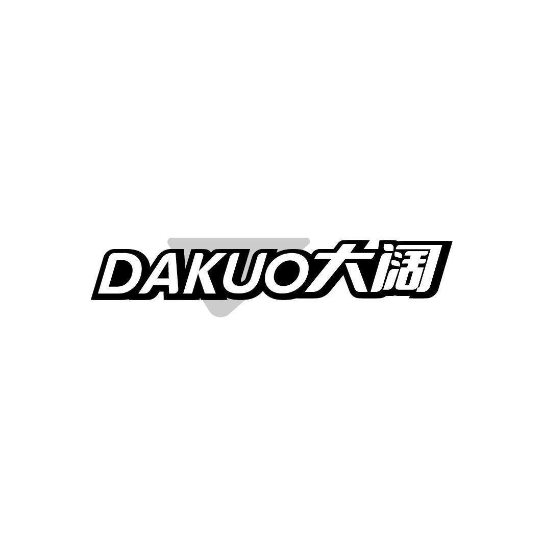 大阔DAKUO