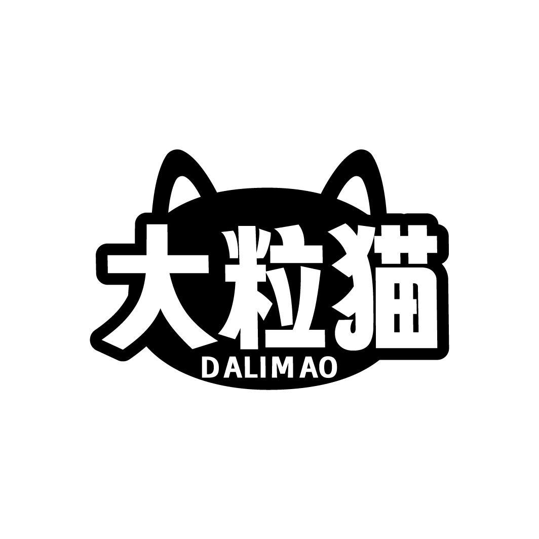 大粒猫DALIMAO