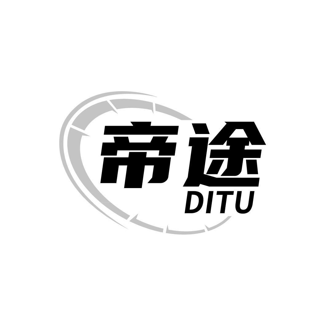 帝途DITU