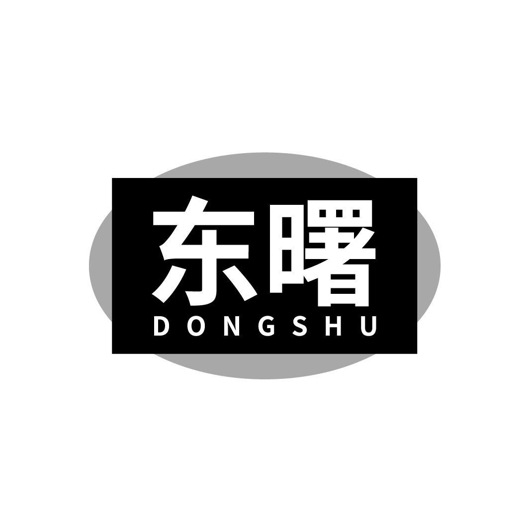 东曙DONGSHU