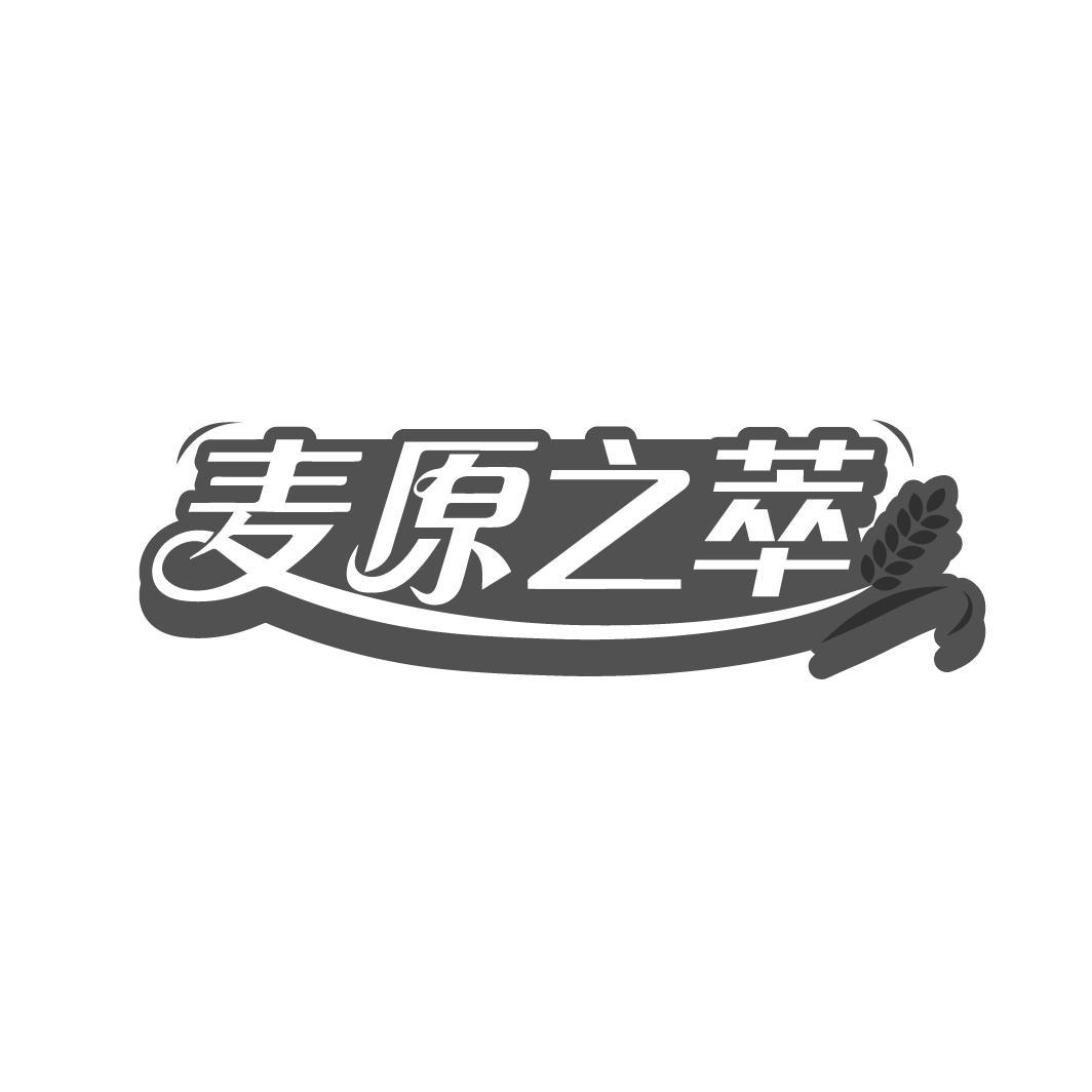 麦原之萃