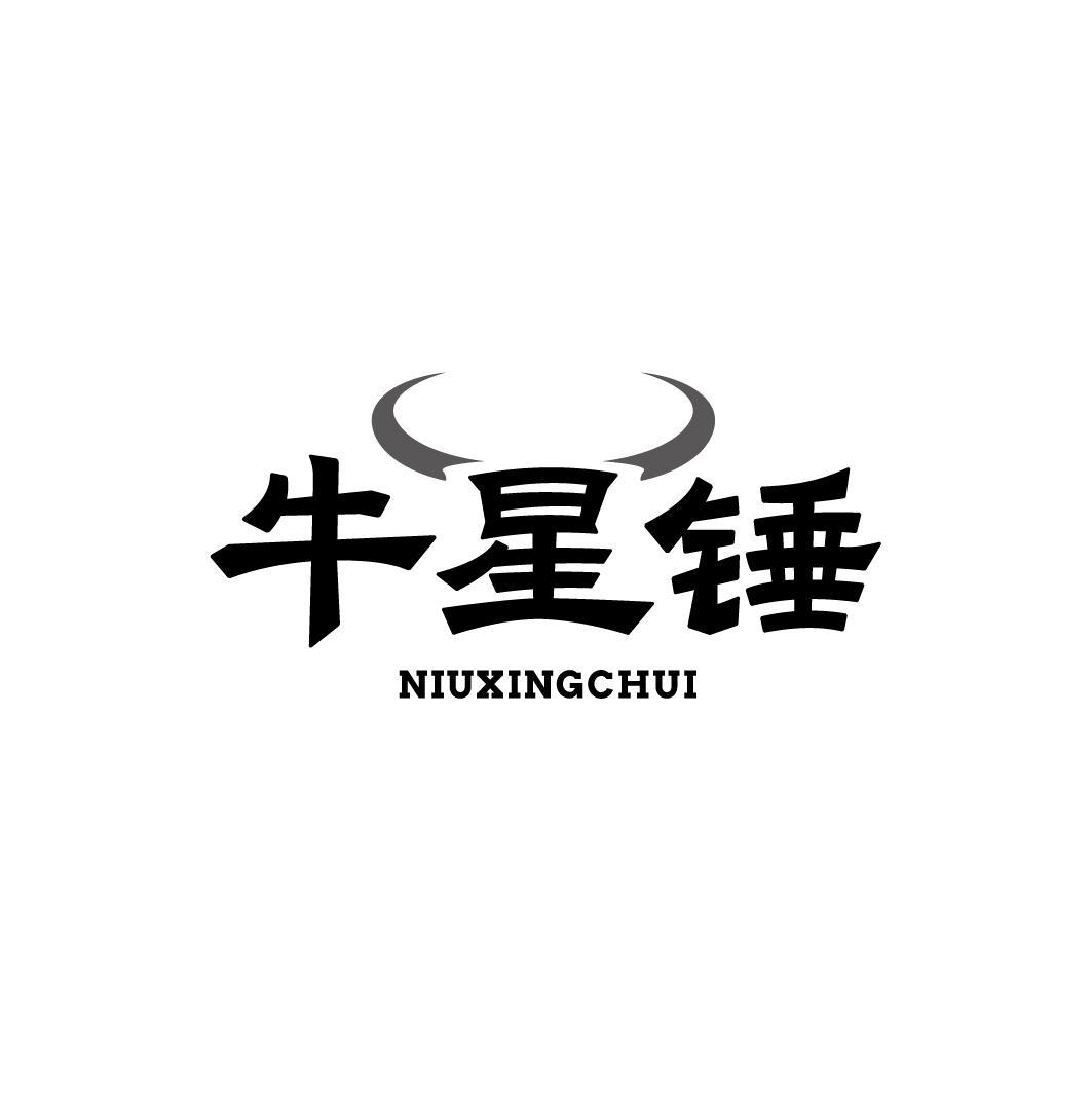 牛星锤NIUXINGCHUI