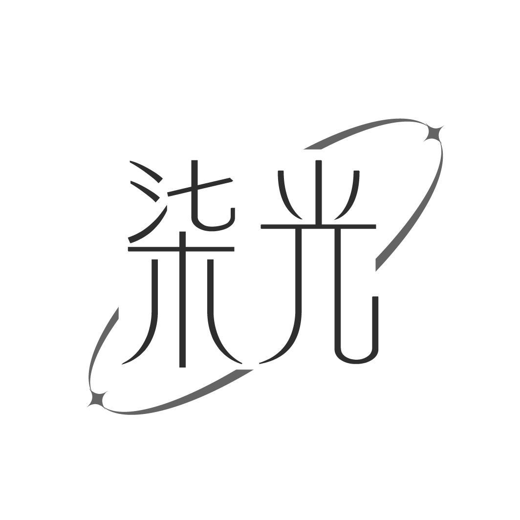 柒光