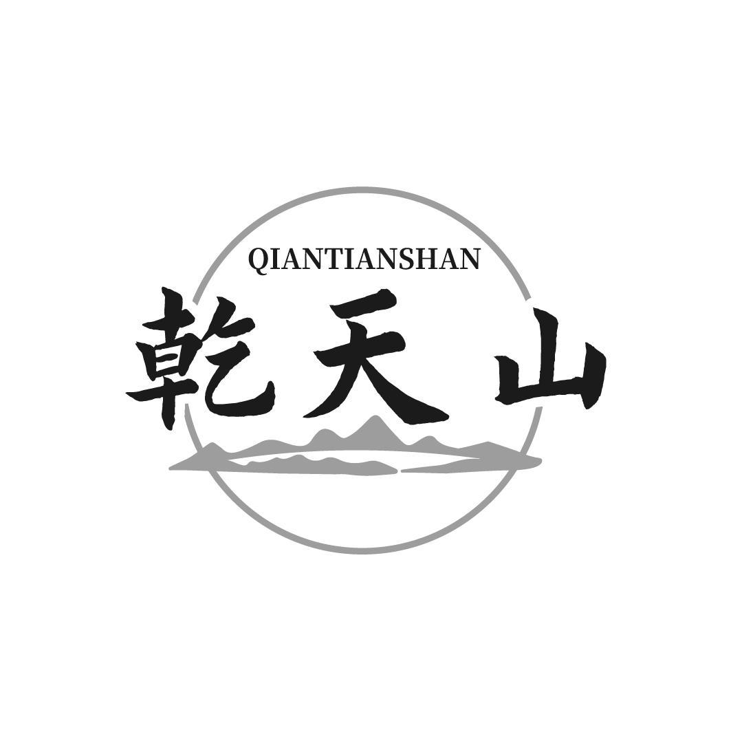 乾天山QIANTIANSHAN