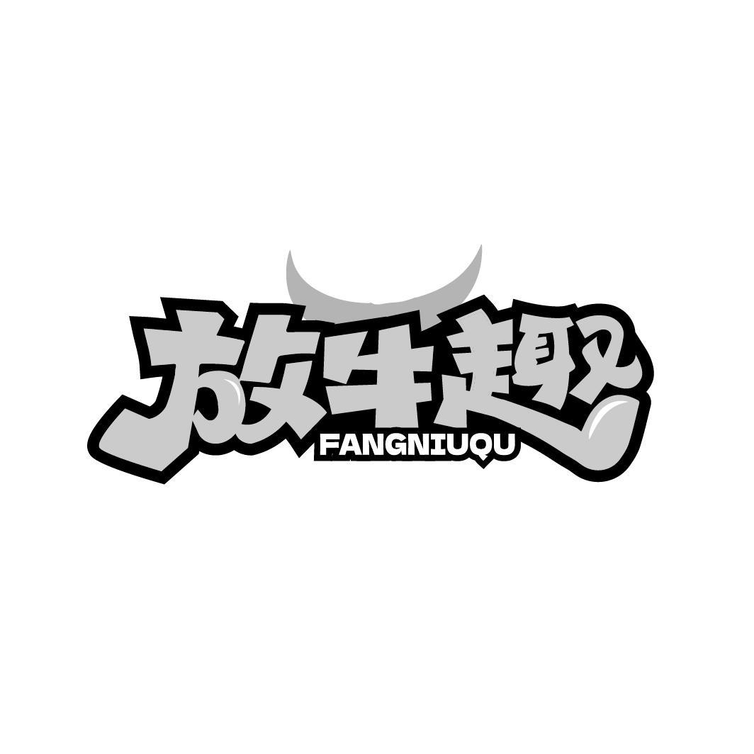 放牛趣FANGNIUQU