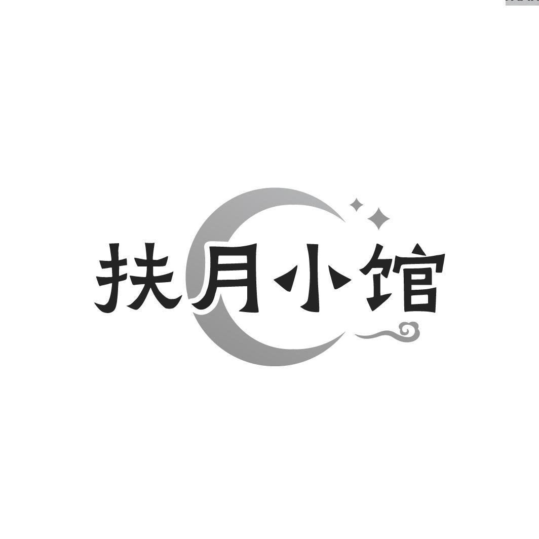 扶月小馆