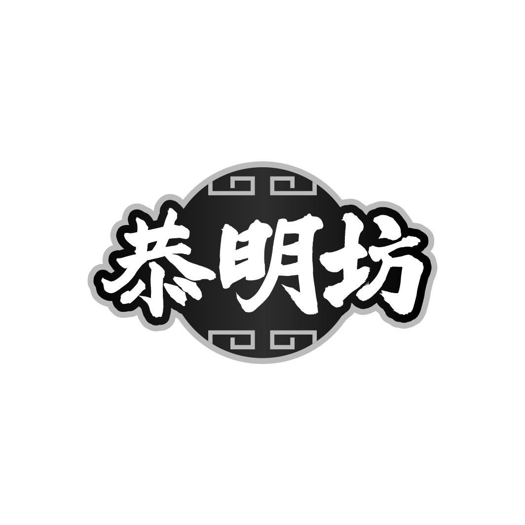 恭明坊
