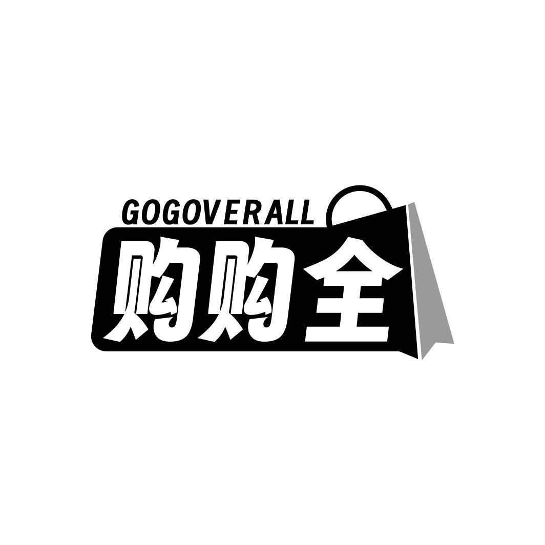 购购全GOGOVERALL