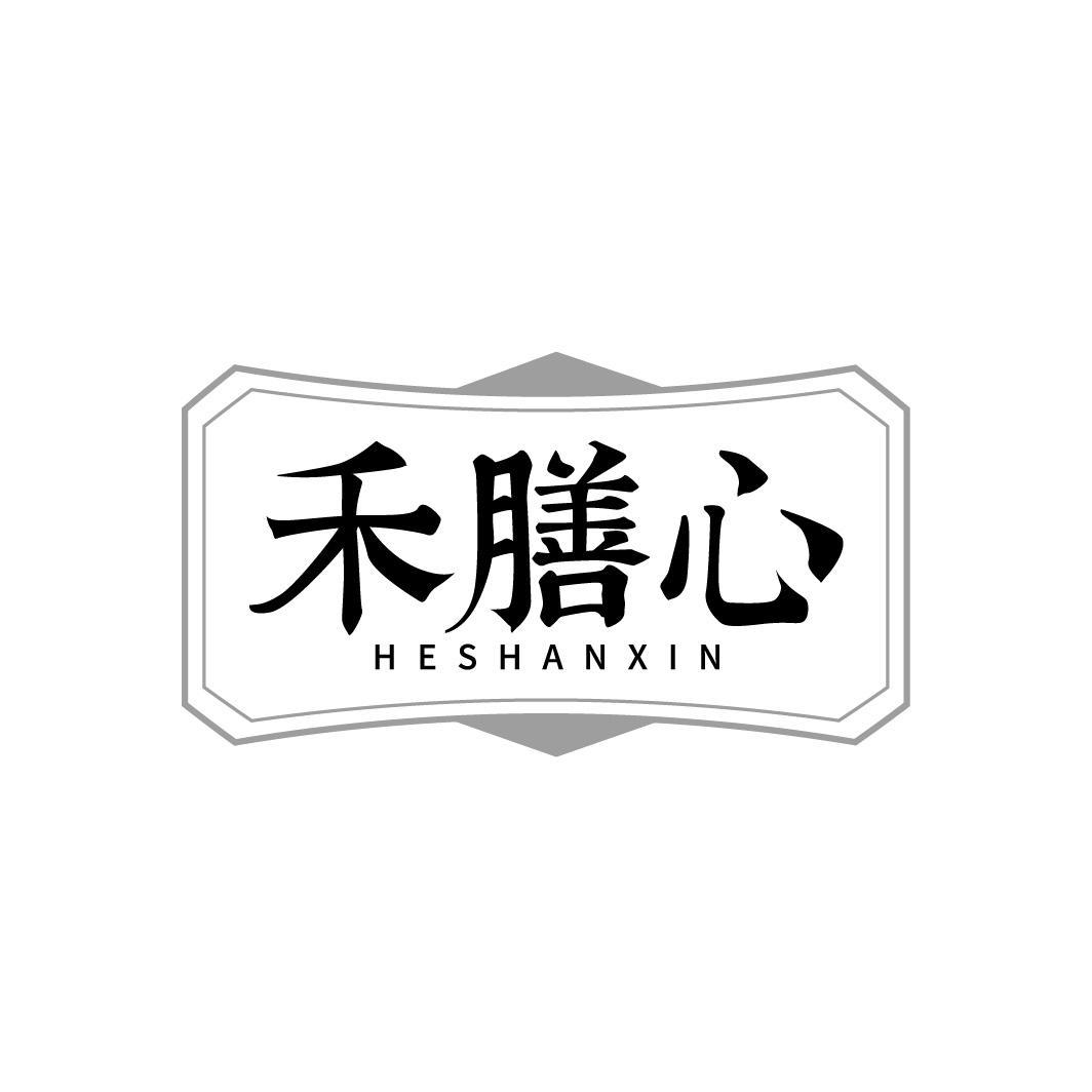 禾膳心HESHANXIN