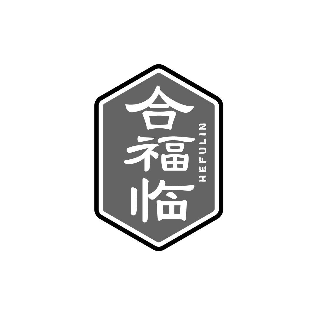 合福临HEFULIN