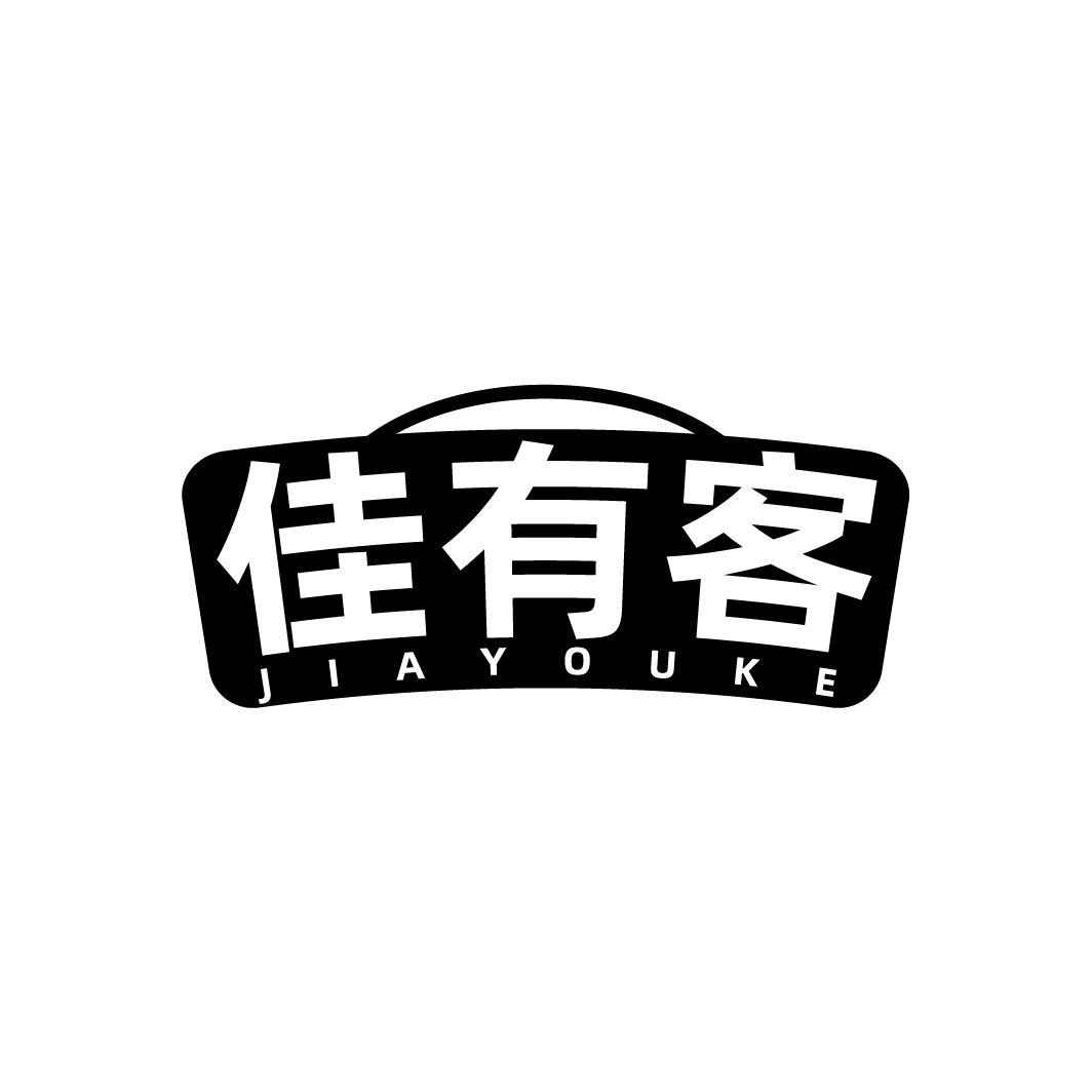 佳有客JIAYOUKE