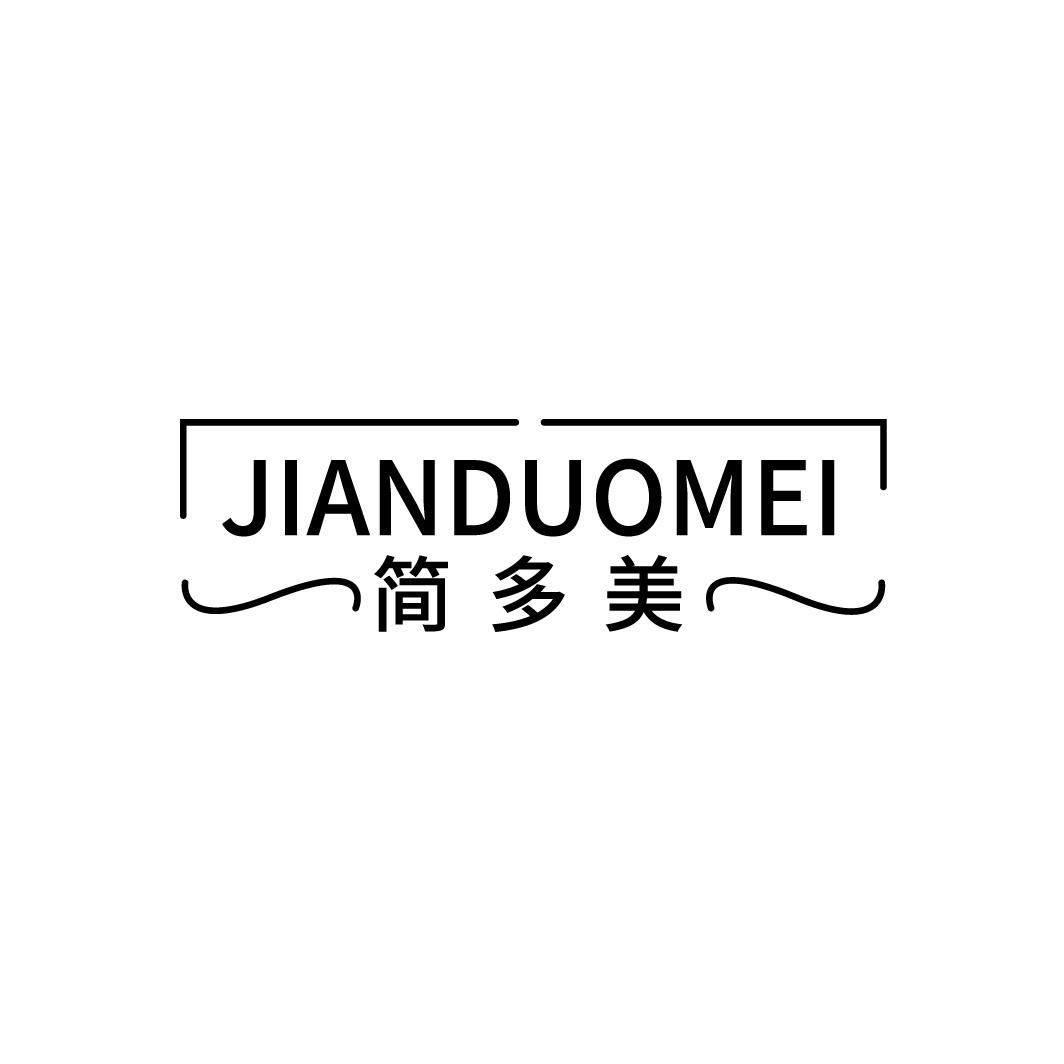 简多美JIANDUOMEI