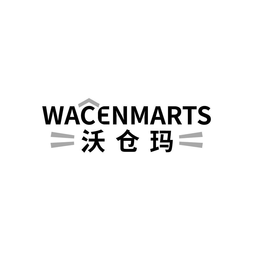 沃仓玛WACENMARTS