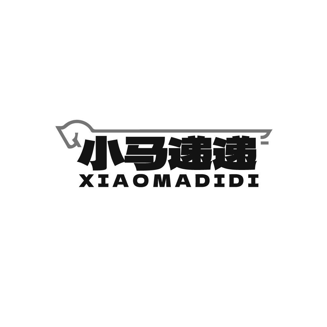 小马递递XIAOMADIDI