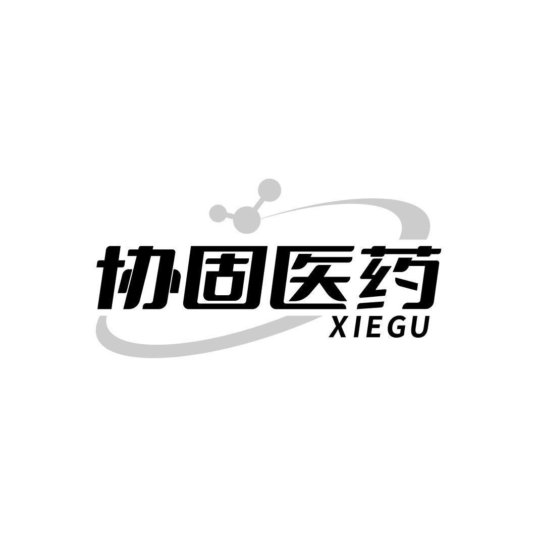 协固医药XIEGU
